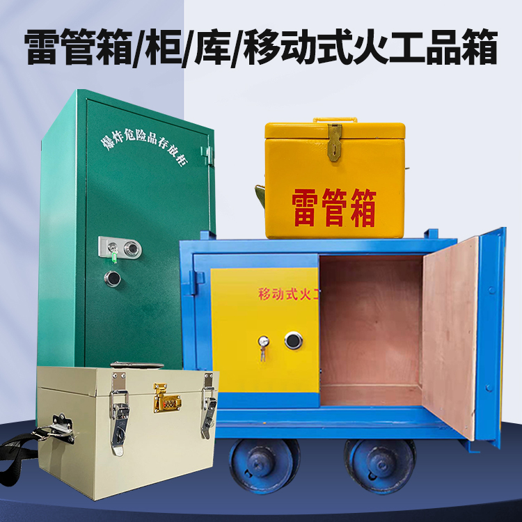 察哈尔右翼中矿用火工品临时存放库危险品存放的安全设计与规范